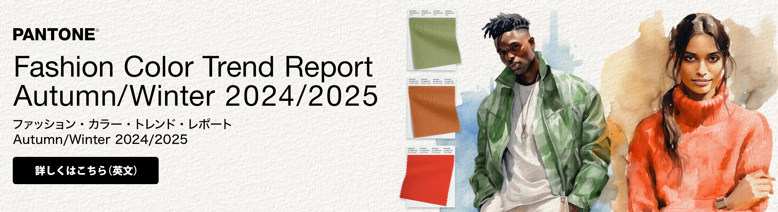 PANTONE® Fashion Color Trend Report Autumn/Winter 2024/2025